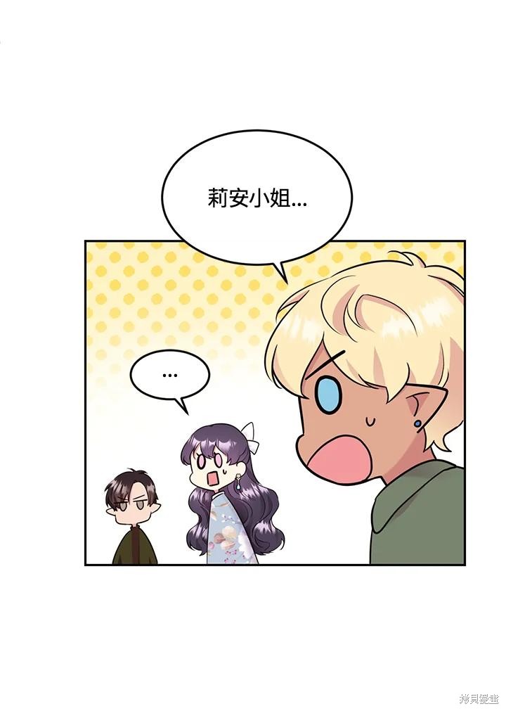 目标是作为金汤匙健康长寿 第78话 第60页