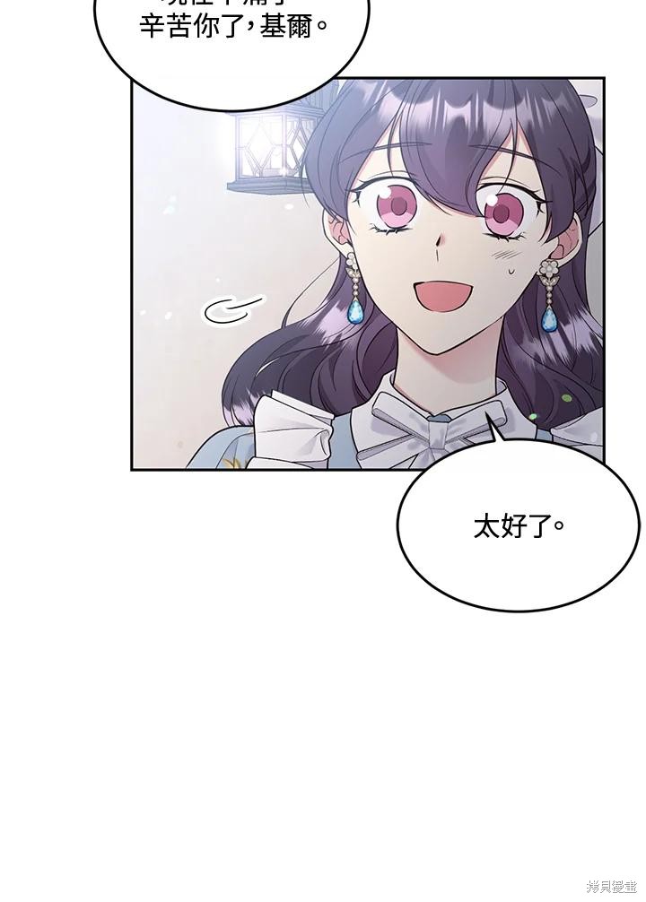 目标是作为金汤匙健康长寿 第78话 第64页