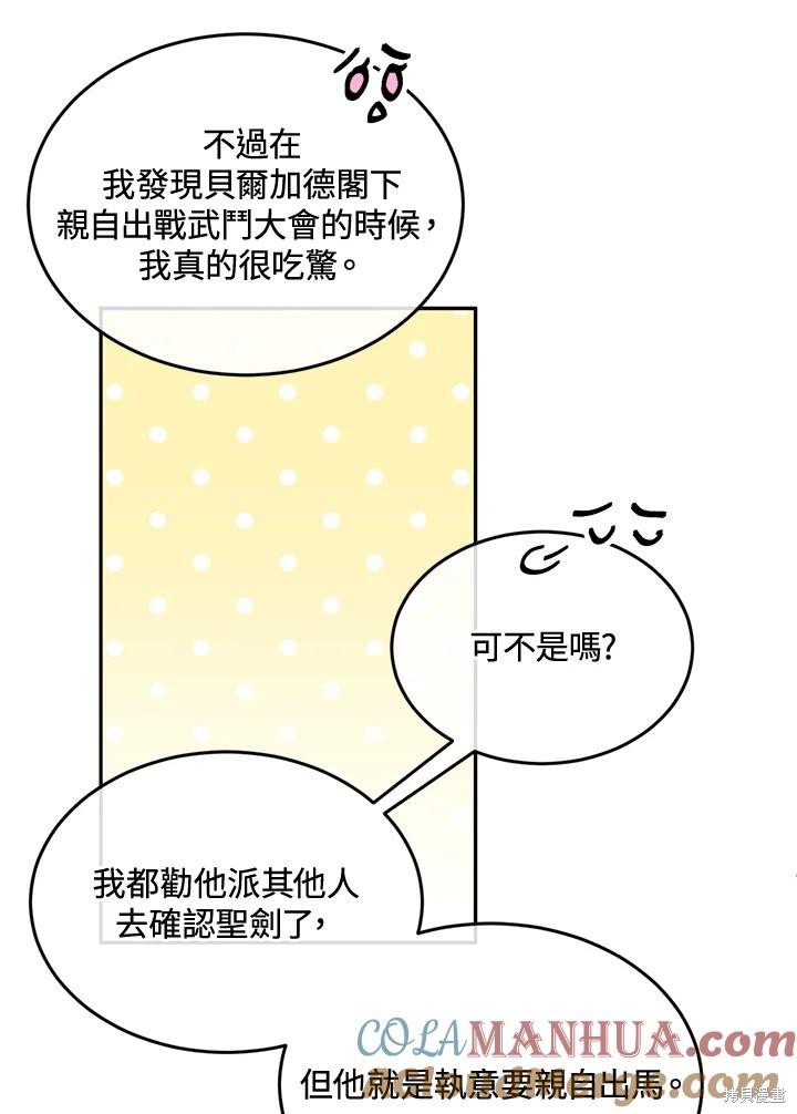 目标是作为金汤匙健康长寿 第78话 第69页