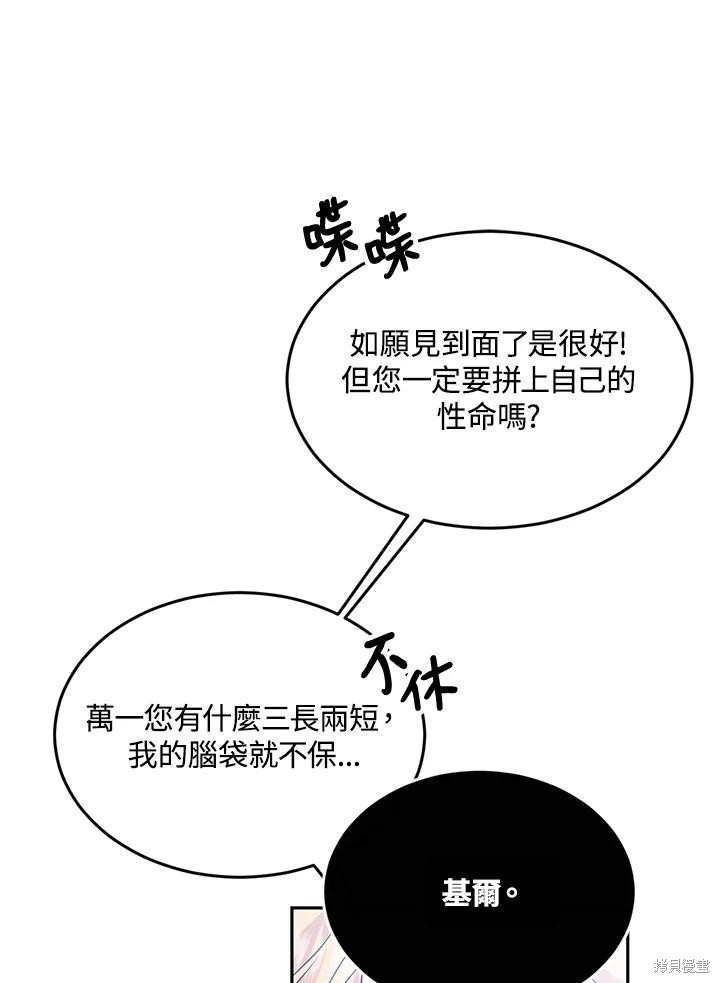 目标是作为金汤匙健康长寿 第78话 第72页