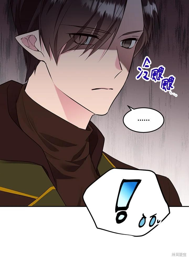 目标是作为金汤匙健康长寿 第78话 第74页
