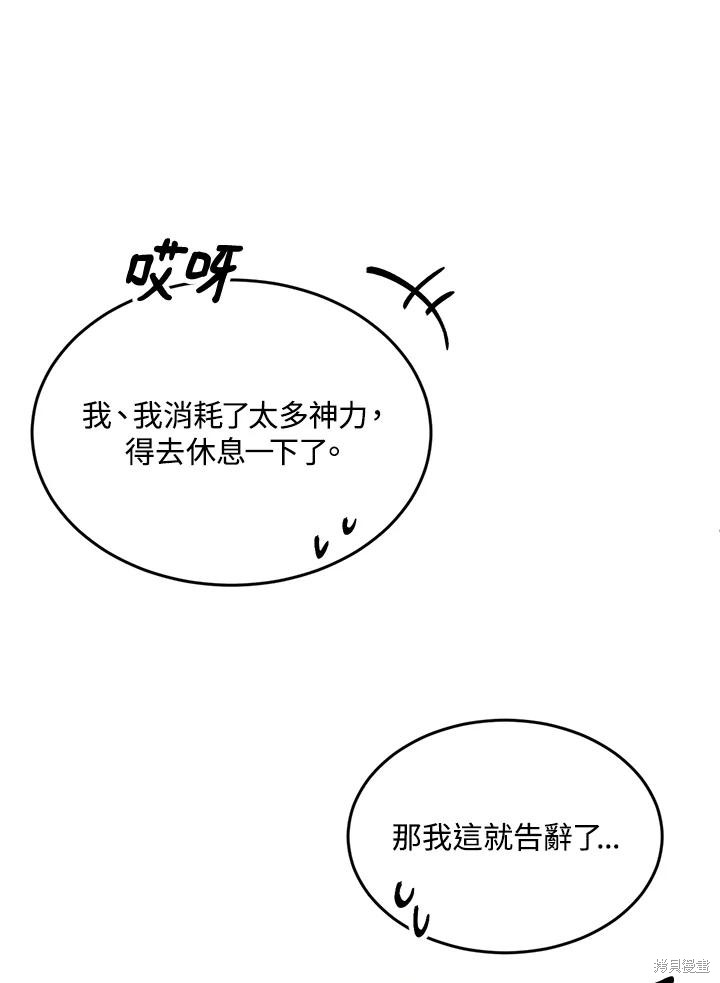 目标是作为金汤匙健康长寿 第78话 第75页