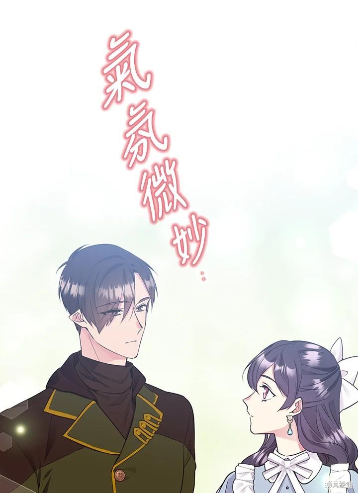 目标是作为金汤匙健康长寿 第78话 第82页