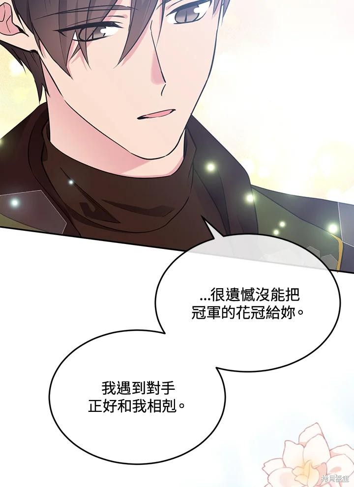 目标是作为金汤匙健康长寿 第78话 第84页