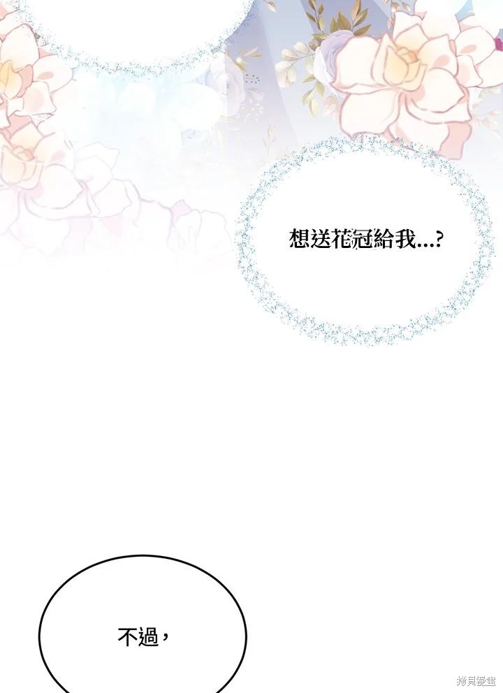 目标是作为金汤匙健康长寿 第78话 第87页