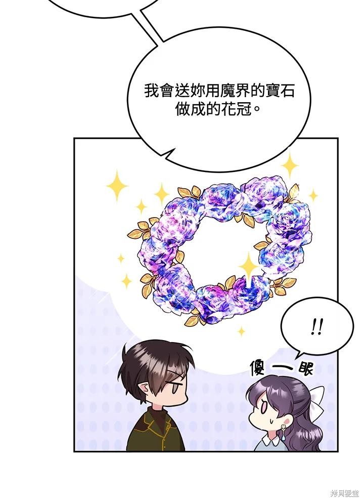目标是作为金汤匙健康长寿 第78话 第88页