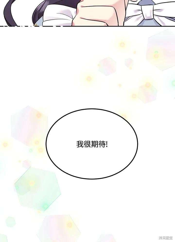 目标是作为金汤匙健康长寿 第78话 第90页