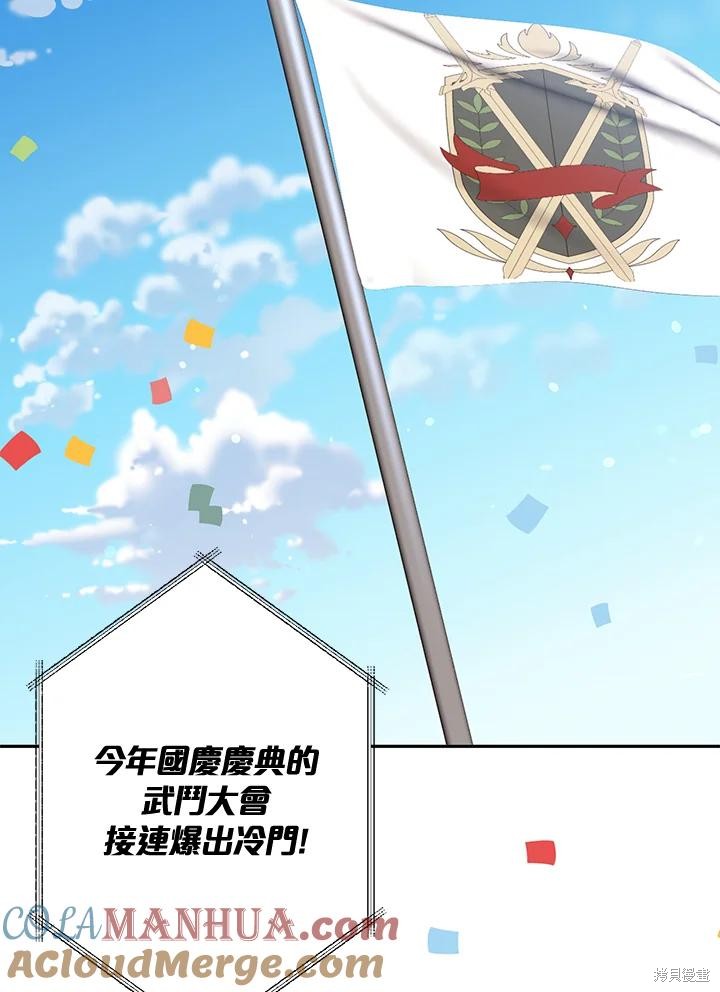目标是作为金汤匙健康长寿 第78话 第93页