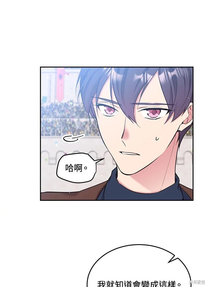 目标是作为金汤匙健康长寿 第78话 第96页