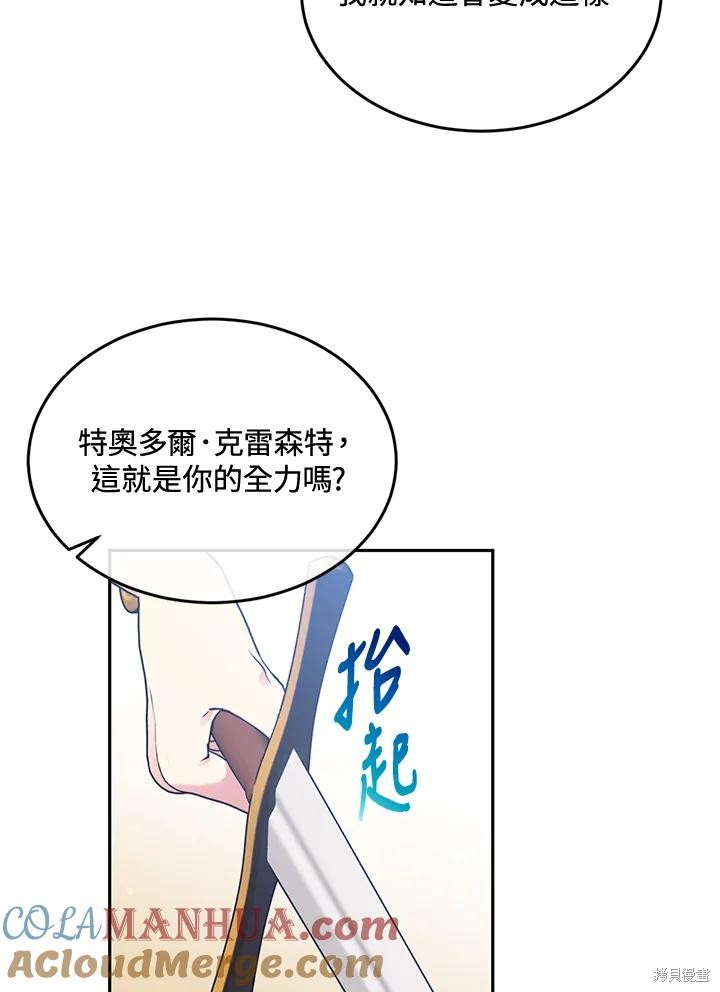 目标是作为金汤匙健康长寿 第78话 第97页