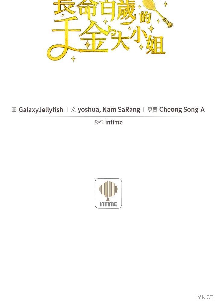 目标是作为金汤匙健康长寿 第79话 第104页