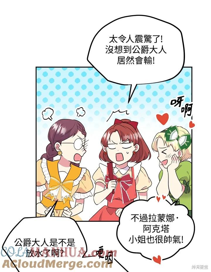 目标是作为金汤匙健康长寿 第79话 第13页