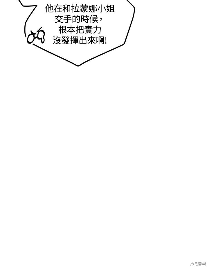 目标是作为金汤匙健康长寿 第79话 第14页