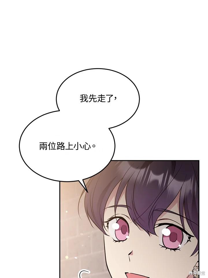 目标是作为金汤匙健康长寿 第79话 第3页
