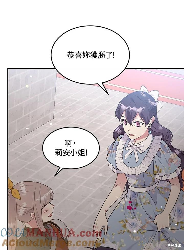 目标是作为金汤匙健康长寿 第79话 第25页