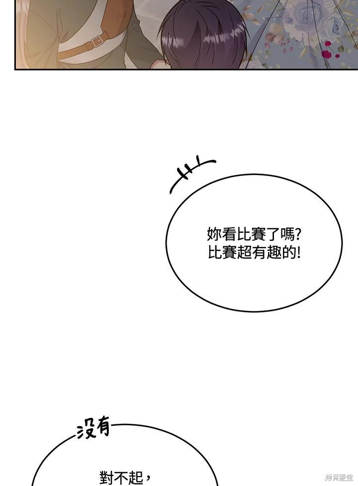 目标是作为金汤匙健康长寿 第79话 第26页