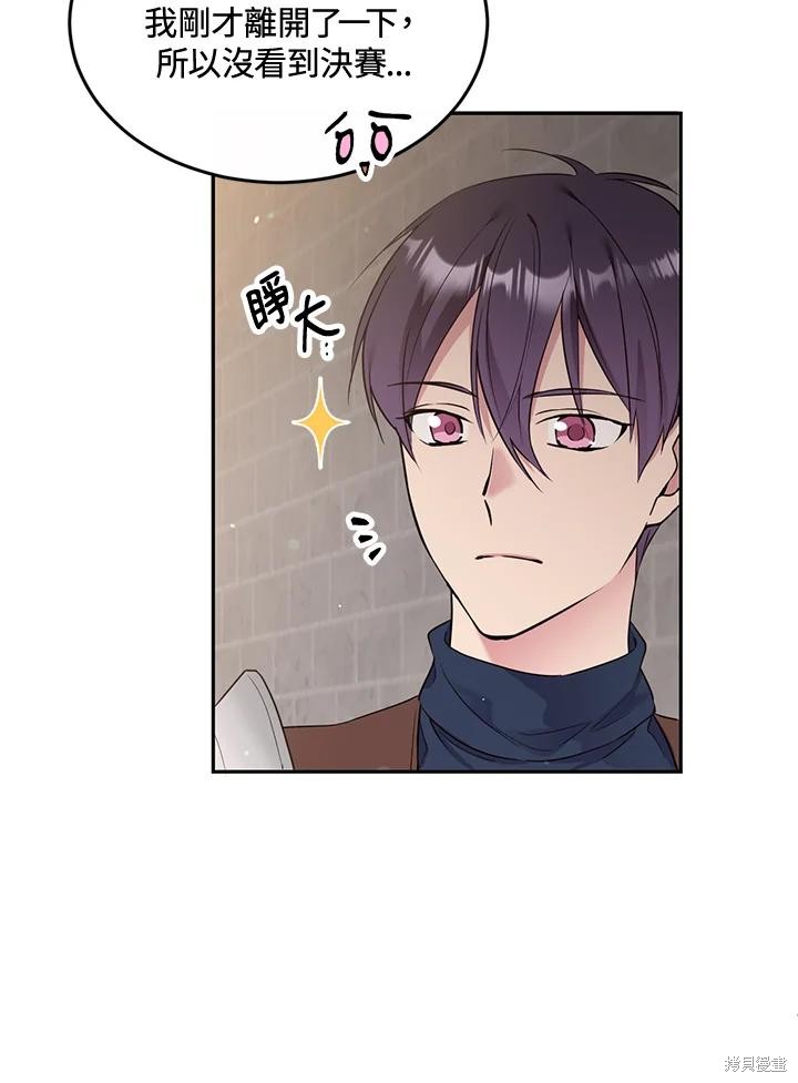 目标是作为金汤匙健康长寿 第79话 第27页