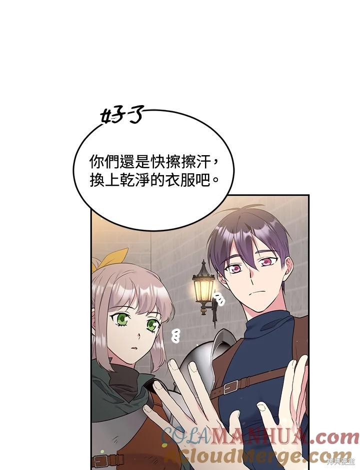 目标是作为金汤匙健康长寿 第79话 第29页