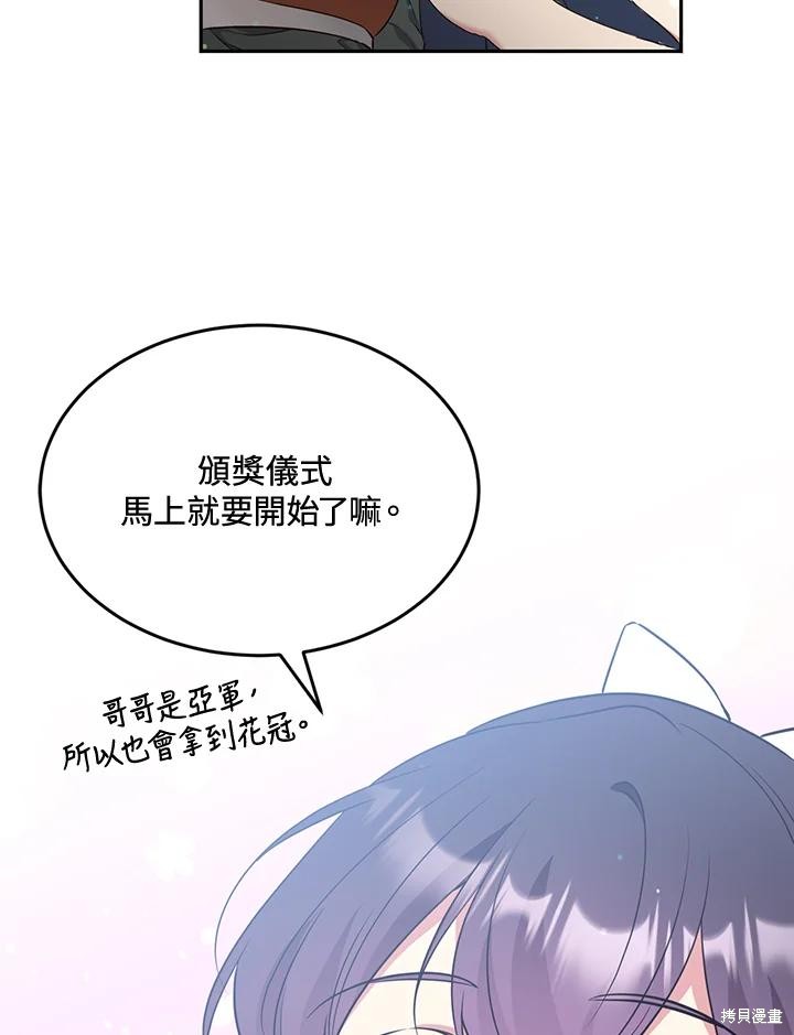 目标是作为金汤匙健康长寿 第79话 第30页