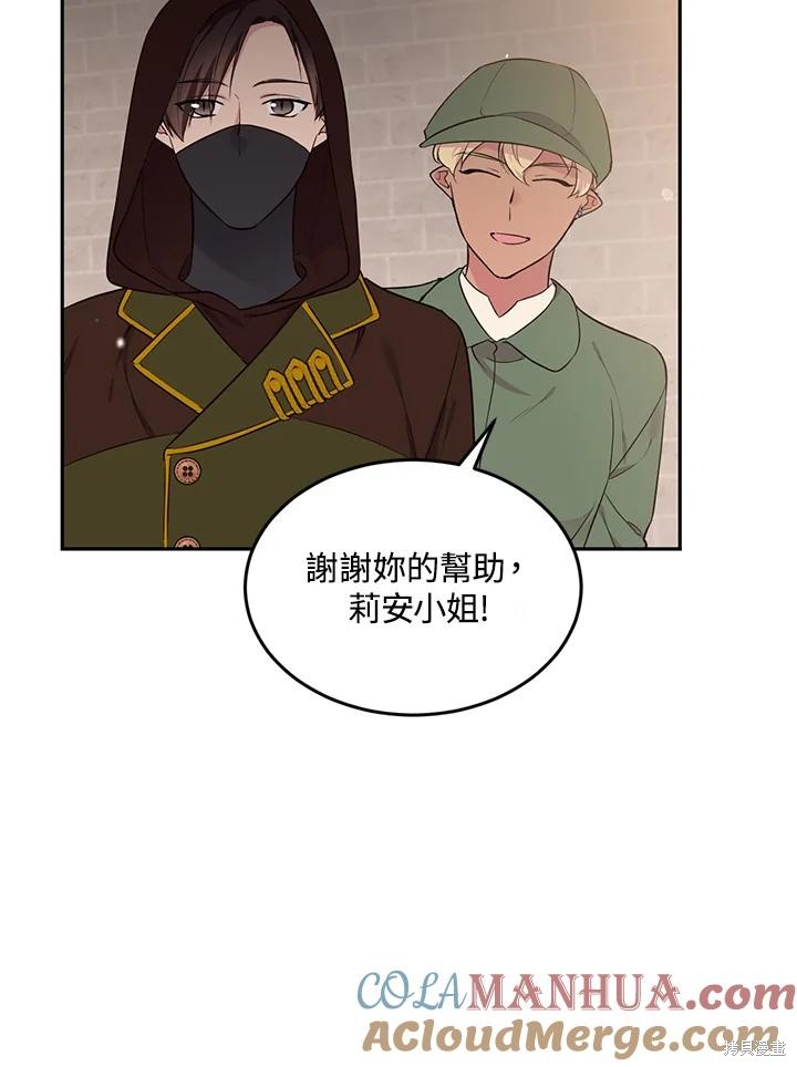 目标是作为金汤匙健康长寿 第79话 第5页