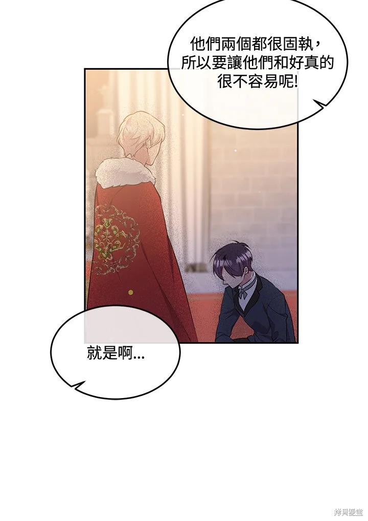 目标是作为金汤匙健康长寿 第79话 第51页