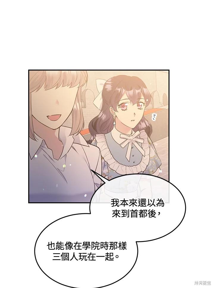 目标是作为金汤匙健康长寿 第79话 第52页