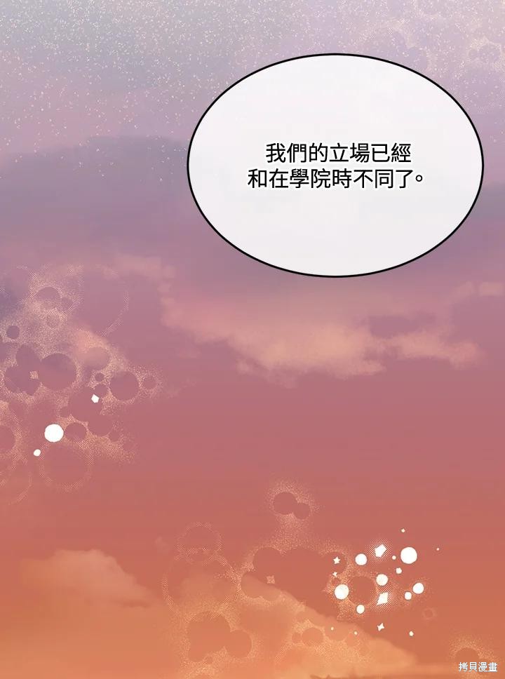 目标是作为金汤匙健康长寿 第79话 第56页