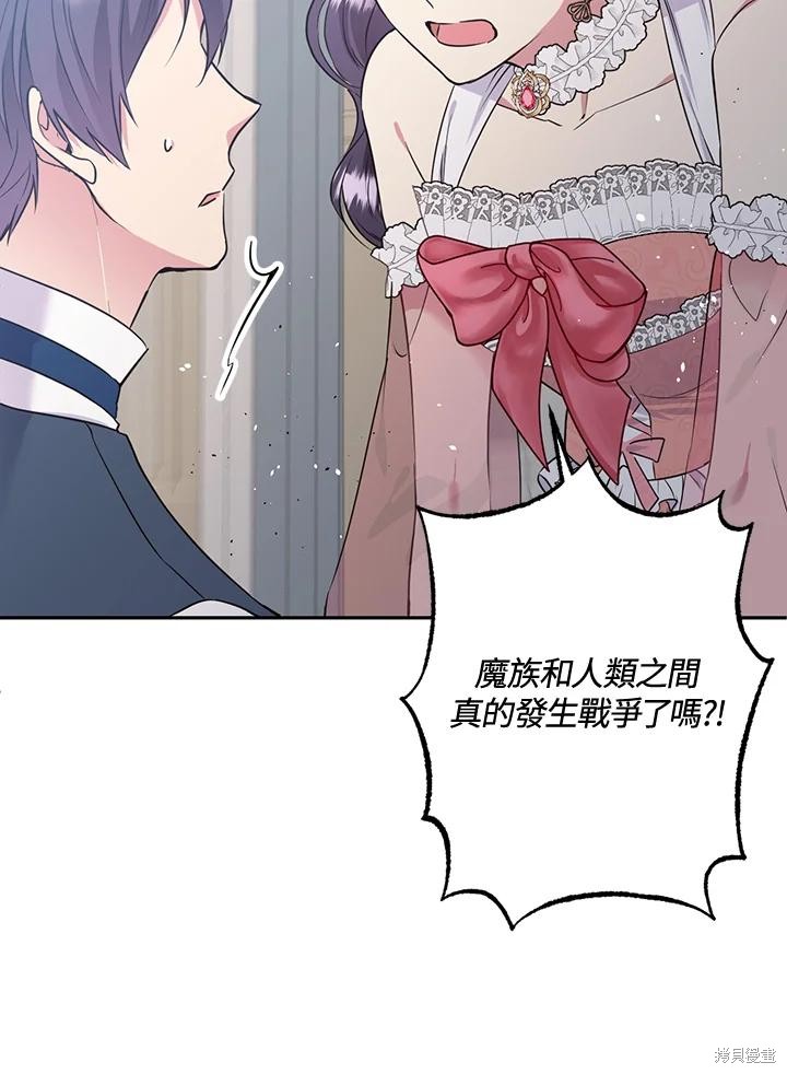 目标是作为金汤匙健康长寿 第79话 第67页