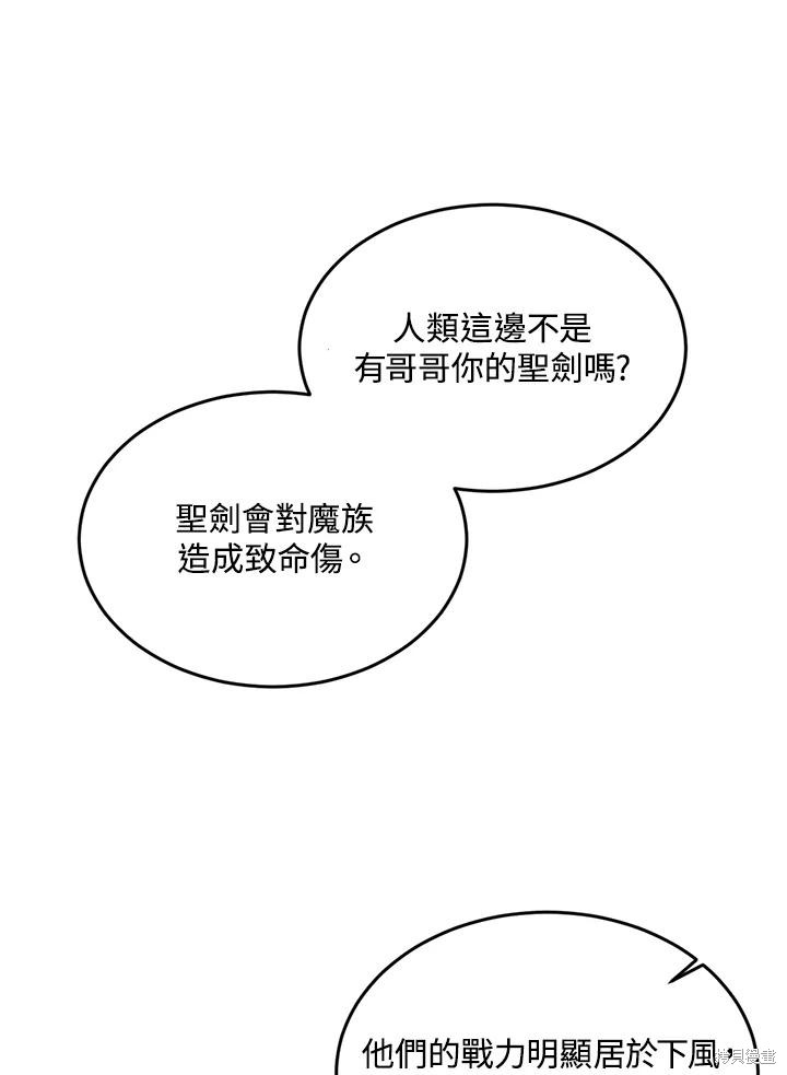 目标是作为金汤匙健康长寿 第79话 第78页