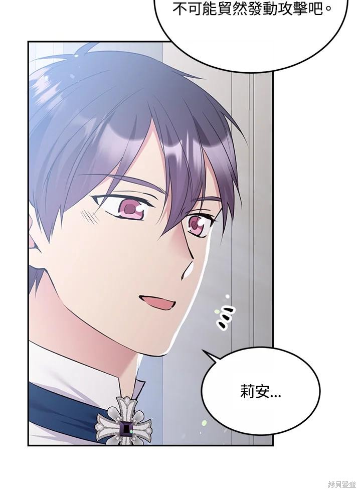 目标是作为金汤匙健康长寿 第79话 第79页