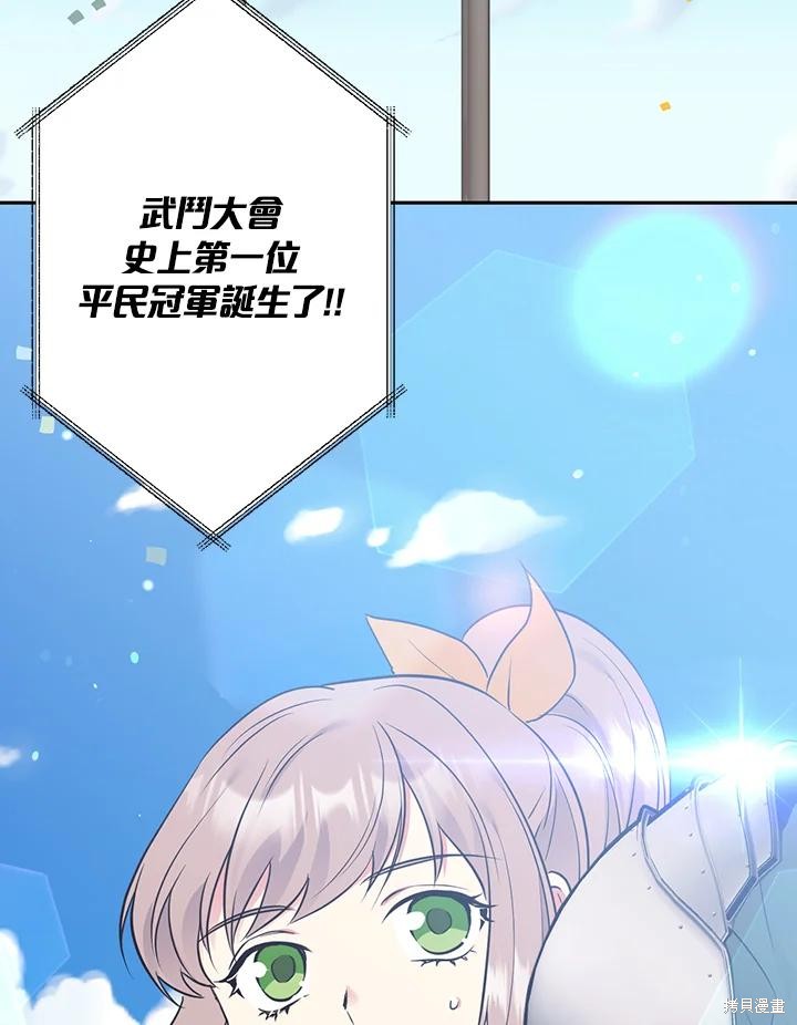 目标是作为金汤匙健康长寿 第79话 第10页