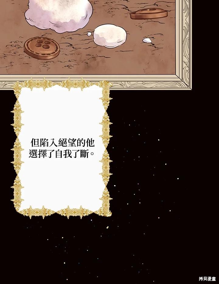 目标是作为金汤匙健康长寿 第79话 第98页