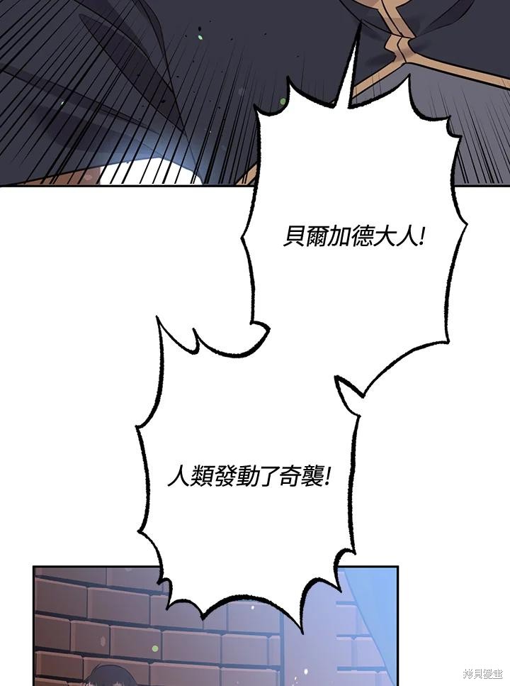 目标是作为金汤匙健康长寿 第80话 第3页
