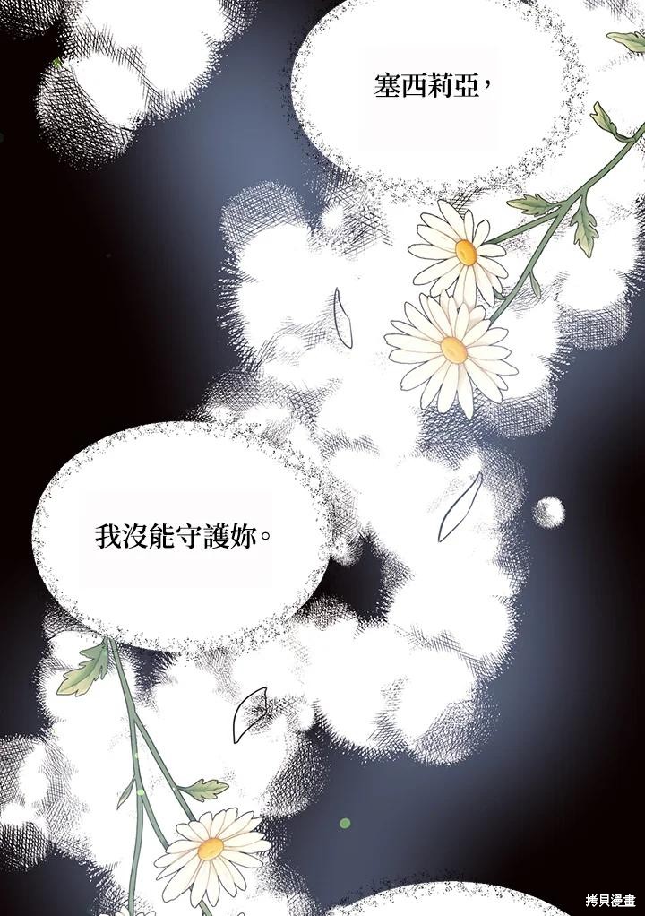 目标是作为金汤匙健康长寿 第80话 第24页