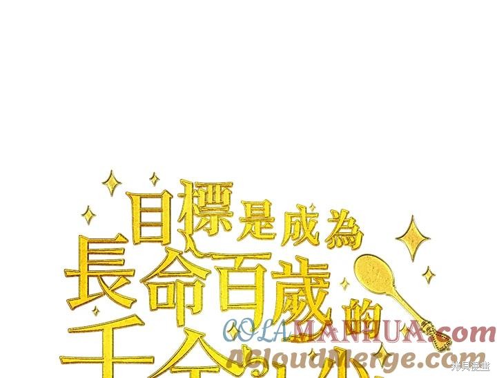 目标是作为金汤匙健康长寿 第80话 第33页