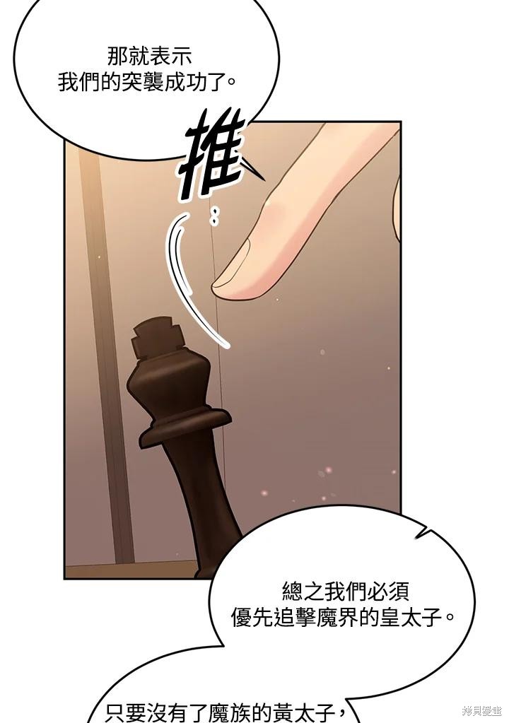 目标是作为金汤匙健康长寿 第80话 第43页