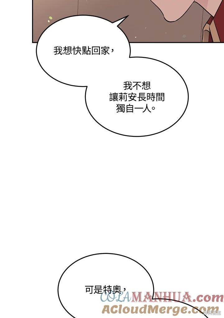 目标是作为金汤匙健康长寿 第80话 第45页