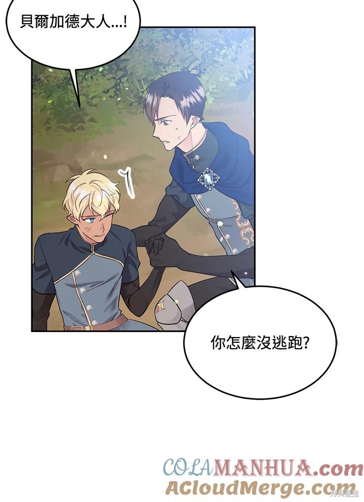 目标是作为金汤匙健康长寿 第80话 第53页