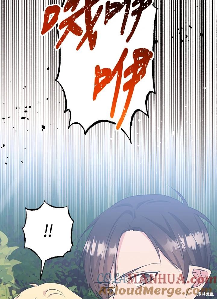 目标是作为金汤匙健康长寿 第80话 第57页