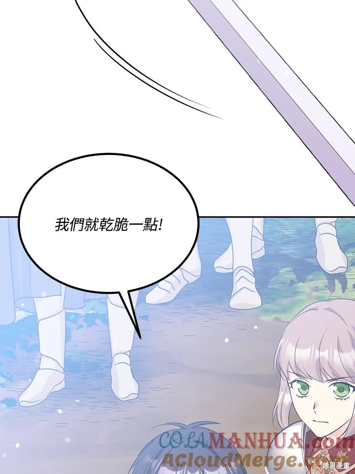 目标是作为金汤匙健康长寿 第80话 第61页