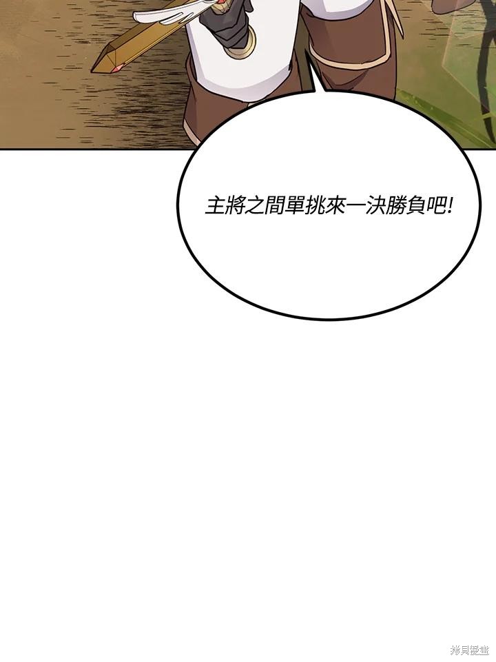 目标是作为金汤匙健康长寿 第80话 第63页