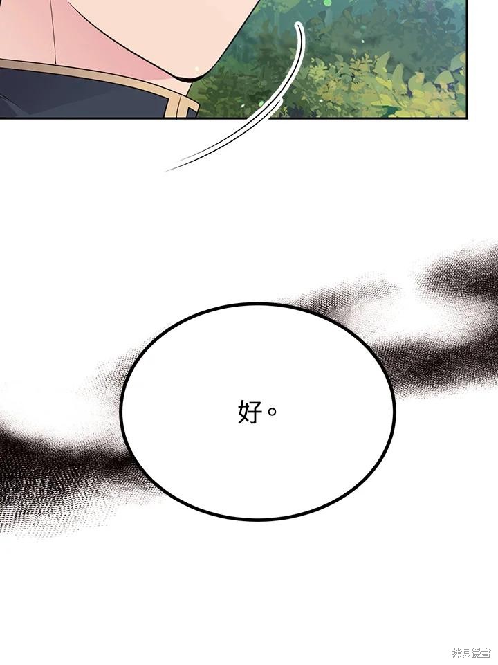 目标是作为金汤匙健康长寿 第80话 第66页