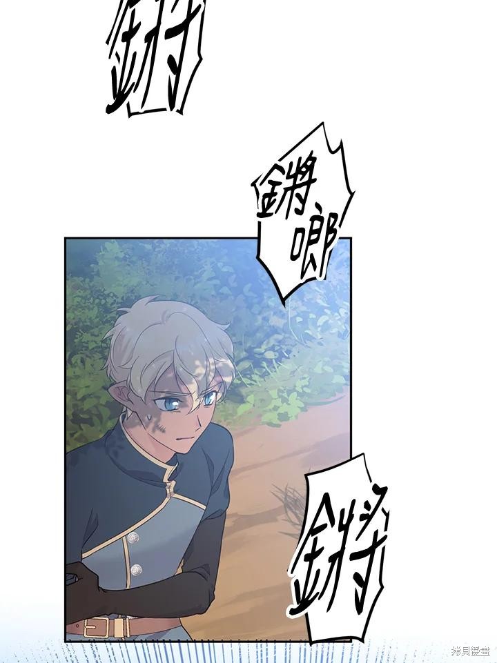 目标是作为金汤匙健康长寿 第80话 第70页