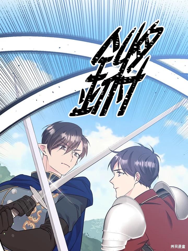 目标是作为金汤匙健康长寿 第80话 第71页