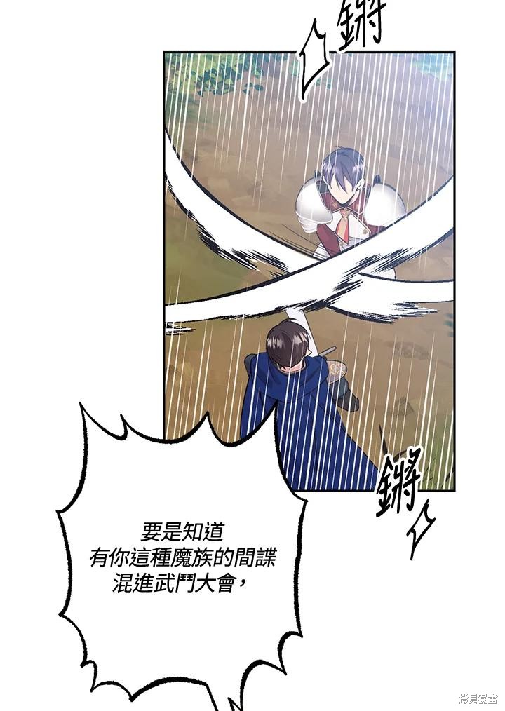 目标是作为金汤匙健康长寿 第80话 第78页