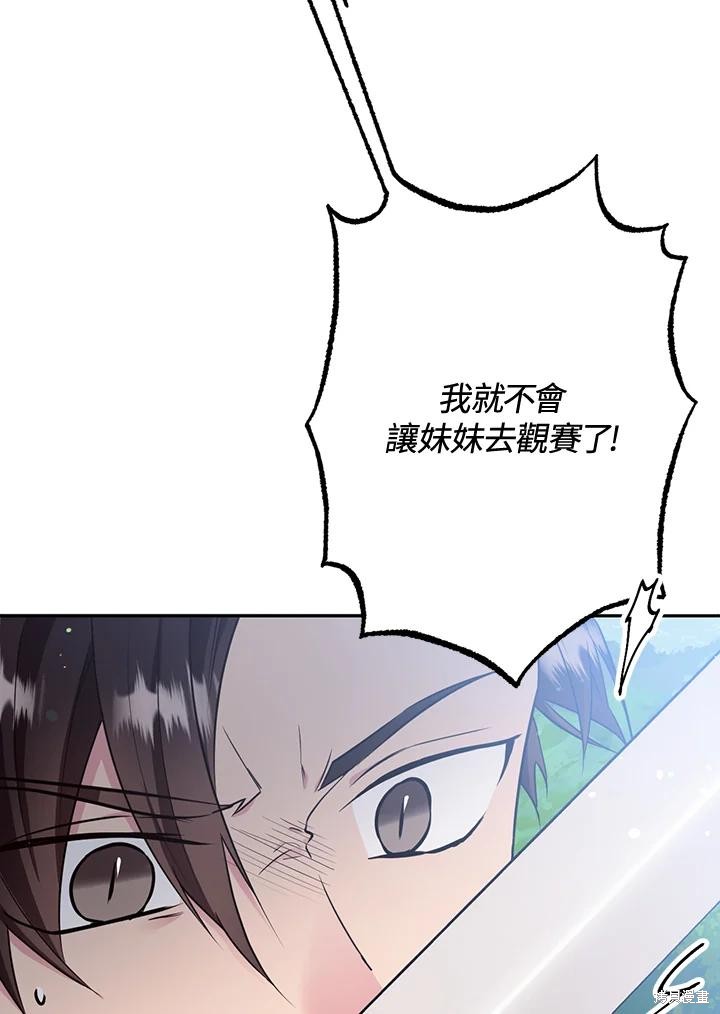 目标是作为金汤匙健康长寿 第80话 第79页