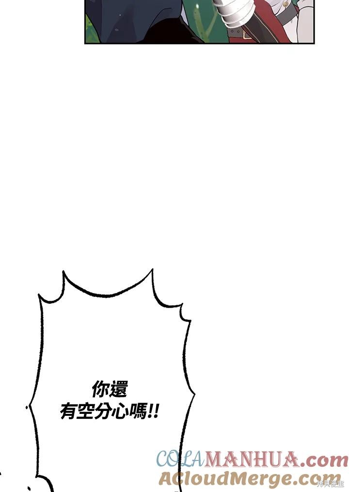 目标是作为金汤匙健康长寿 第80话 第81页
