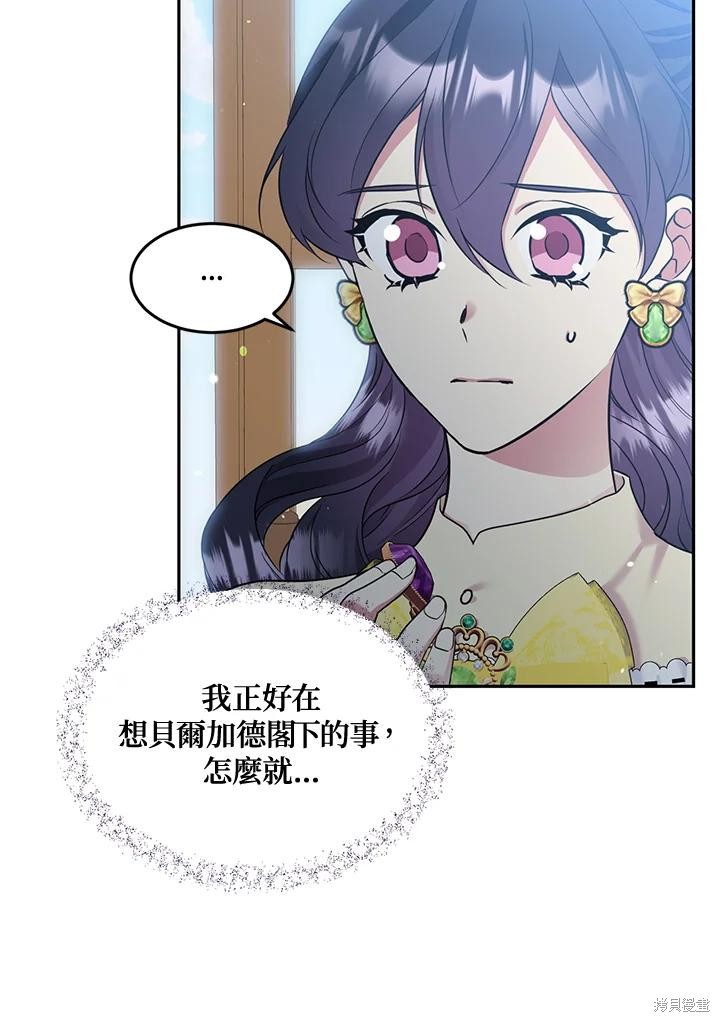 目标是作为金汤匙健康长寿 第80话 第90页