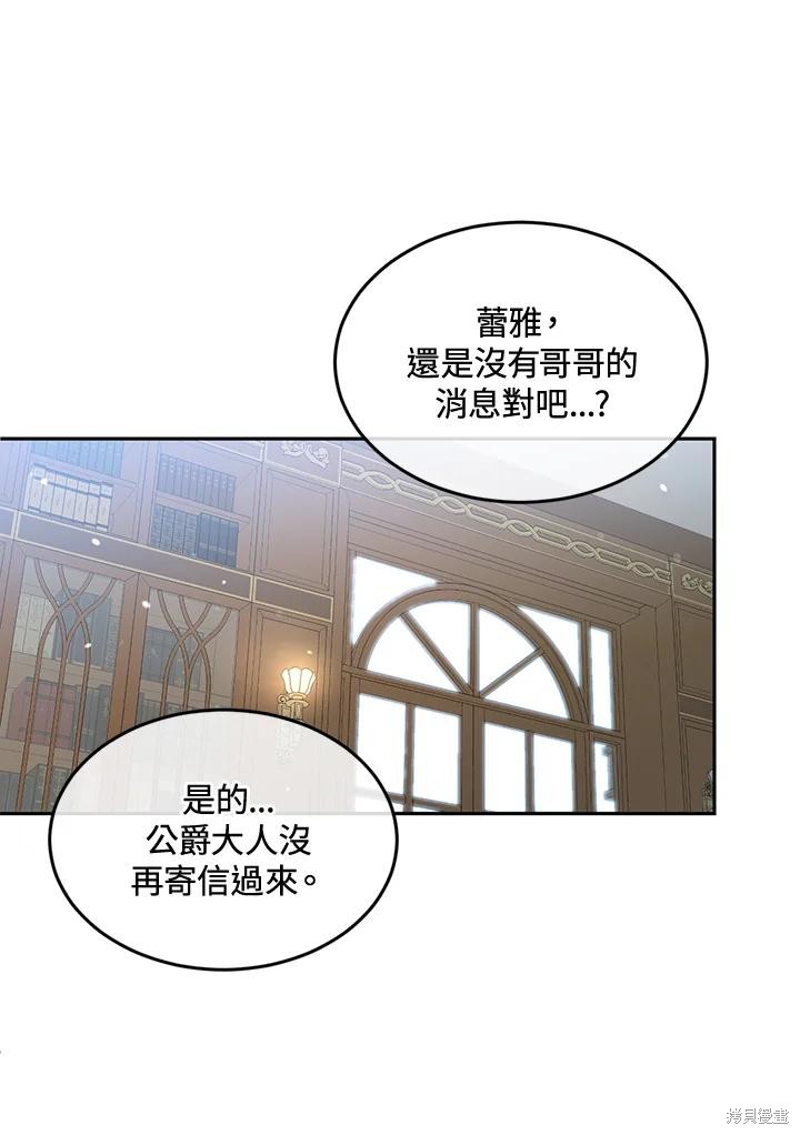 目标是作为金汤匙健康长寿 第80话 第91页