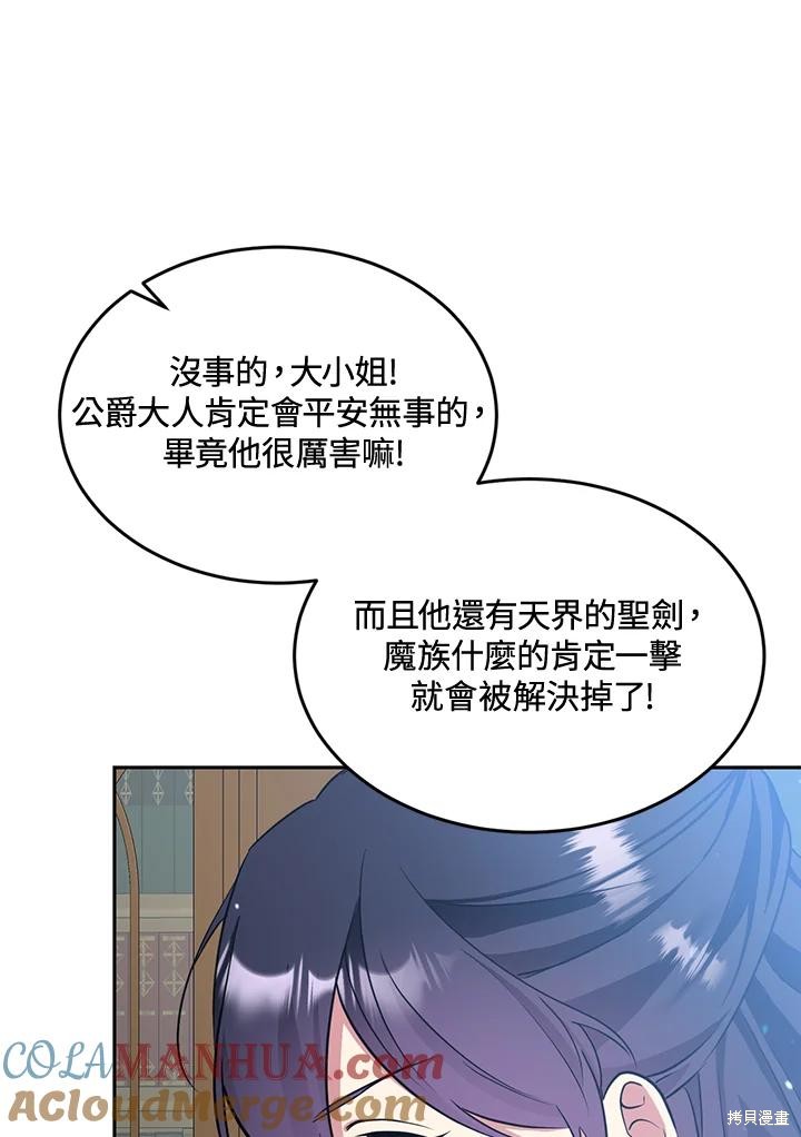 目标是作为金汤匙健康长寿 第80话 第93页
